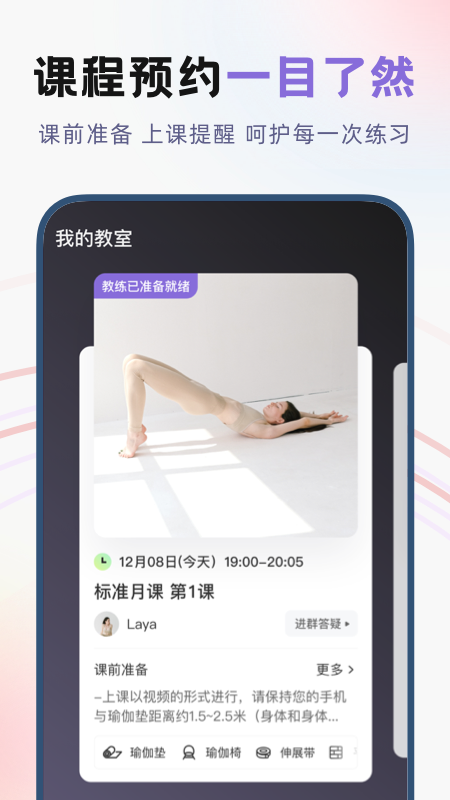 昂迈特瑜伽健身官方版