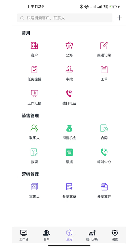 企客宝手机版