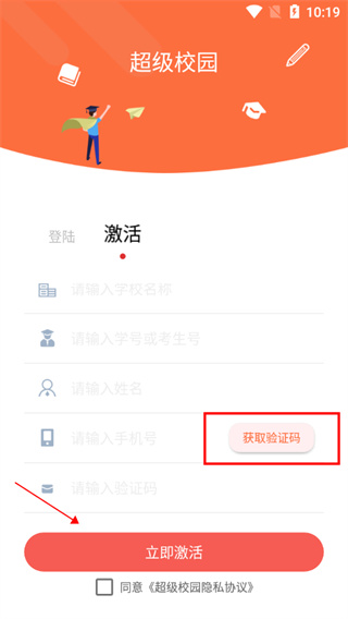 超级校园app