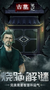 古墓笔记游戏