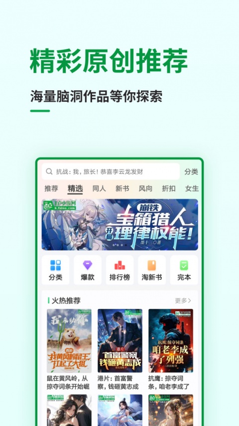 飞卢小说无广告版