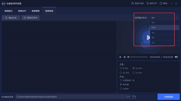 迅捷音频转换器免费版