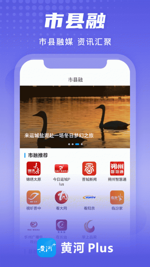 黄河Plus客户端