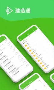 建造通官方版