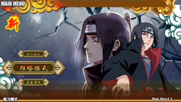 火影战记破解版