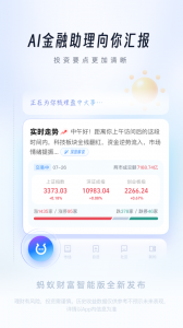 蚂蚁财富app