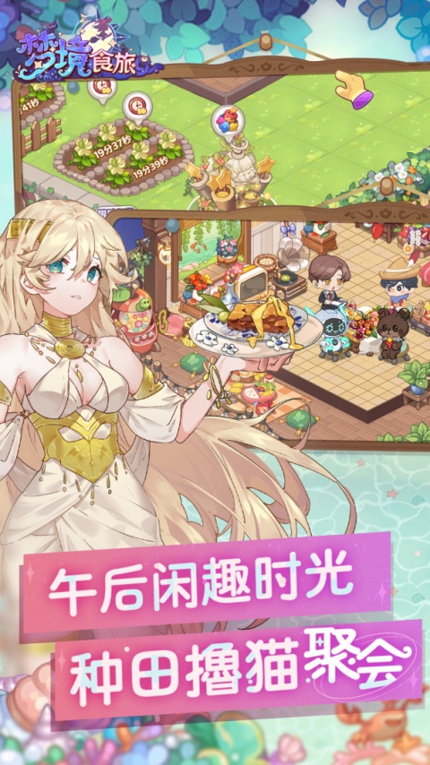 梦境食旅九游版