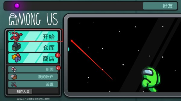 太空狼人杀最新版