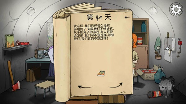 60秒生存避难所手游