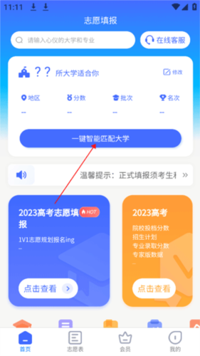 阳光高考网app