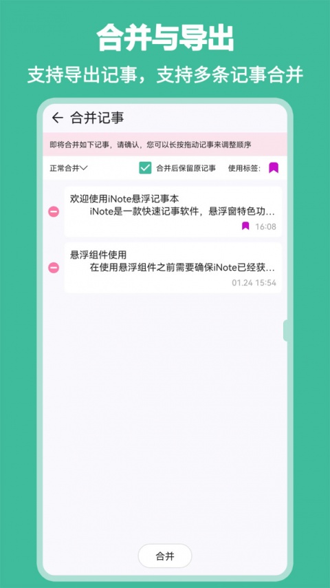 iNote悬浮记事本app