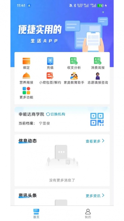 智初小达app