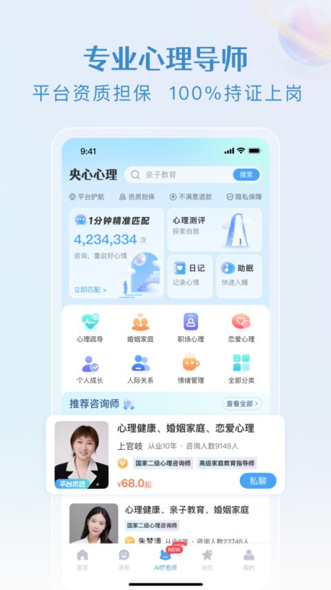 央心倾诉心理咨询官方版