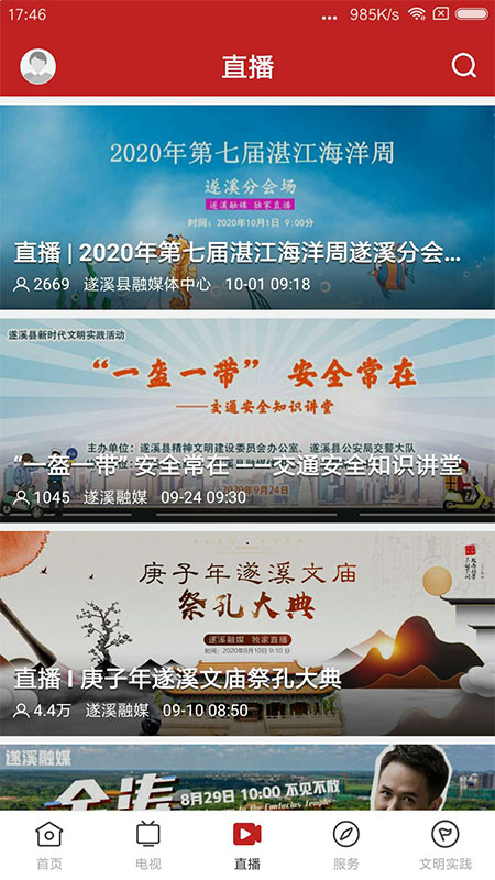 遂溪融媒app