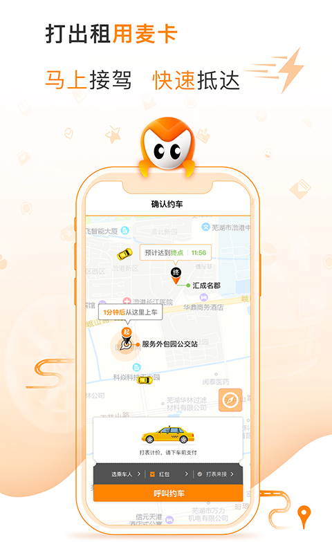 麦卡出行app