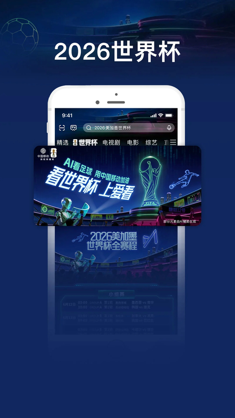 咪咕爱看app