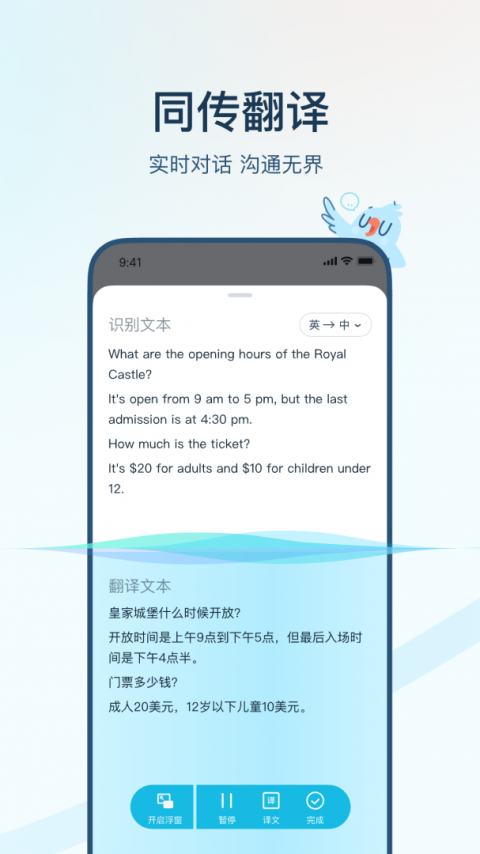 有道翻译官翻译app