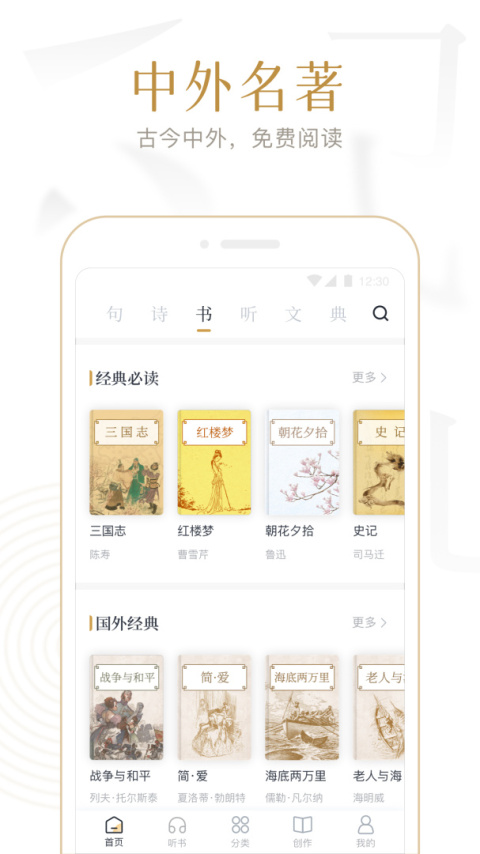 典读app