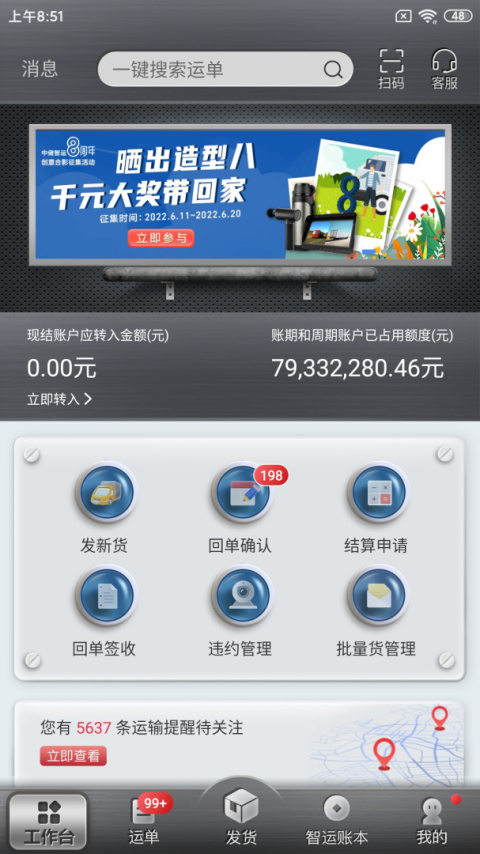 中储智运货主最新版