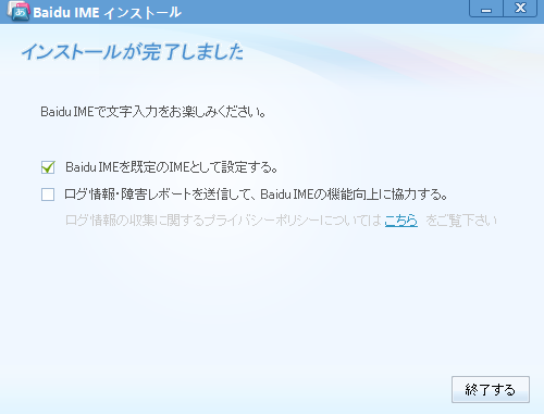 百度日文输入法
