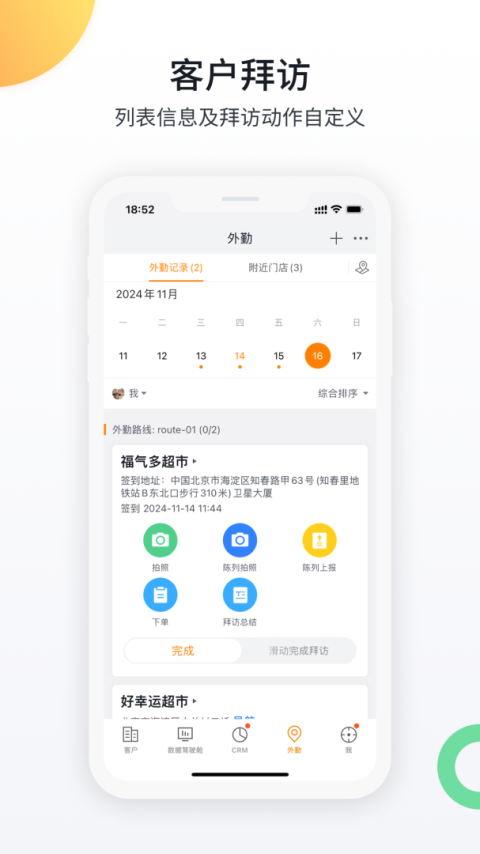 纷享销客app