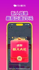 花小猪打车app