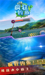 疯狂钓鱼九游版