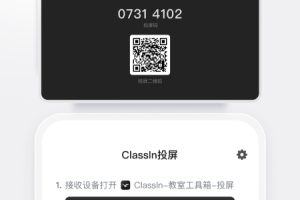 ClassIn投屏app