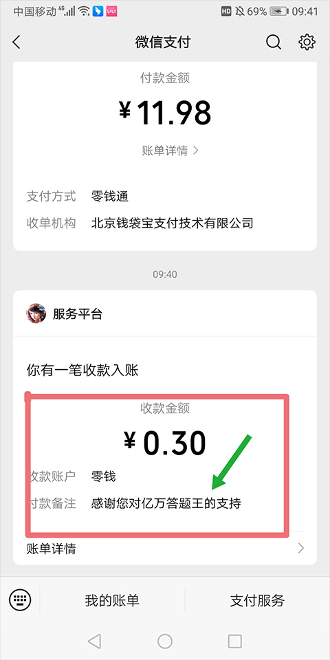 亿万答题王正版