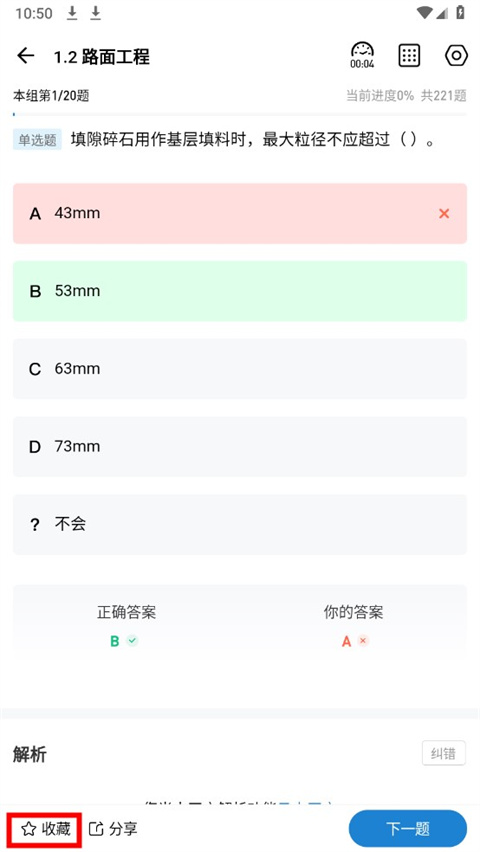 一建练题狗官方版