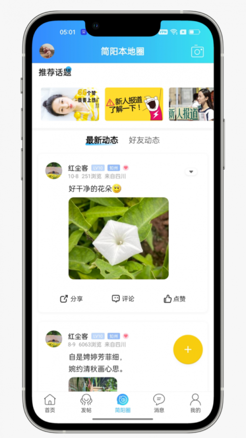简阳生活app