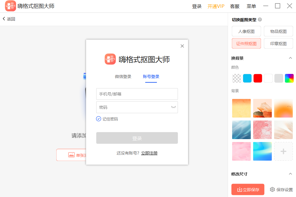 嗨格式抠图大师