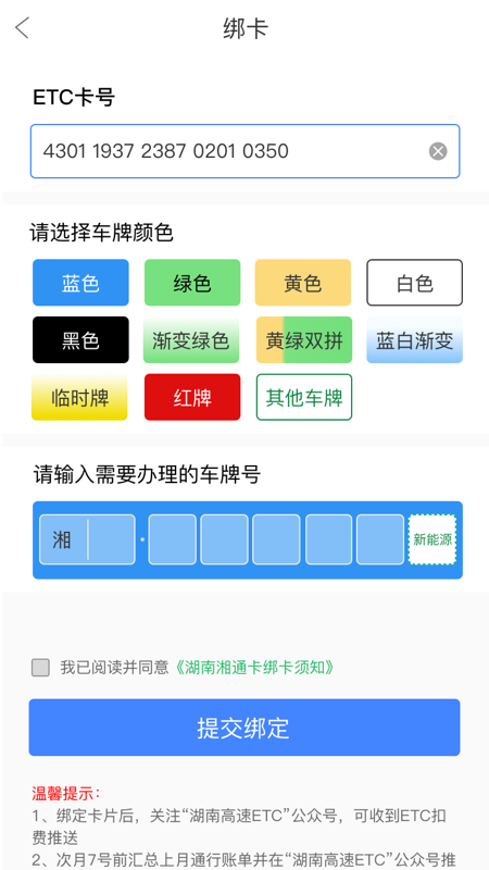 湖南高速通app官方版