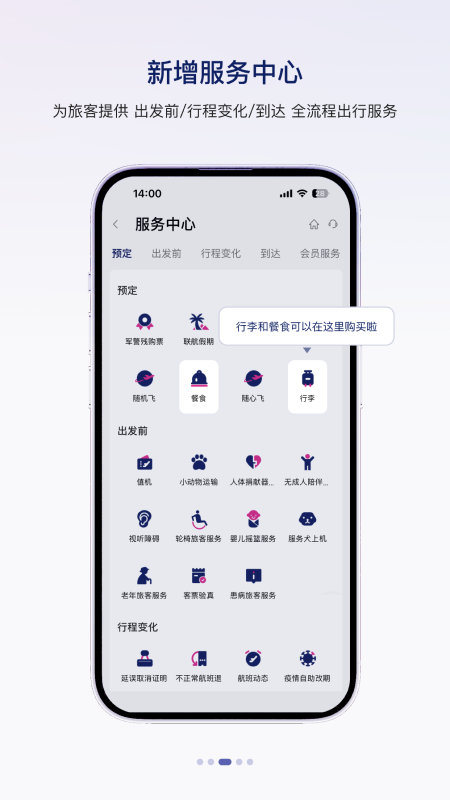 中国联合航空app