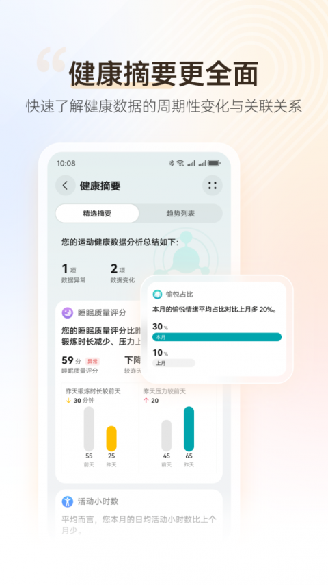 华为运动健康app