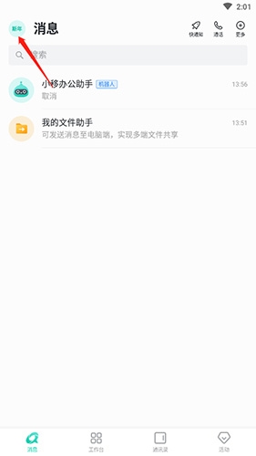 中移移动办公软件