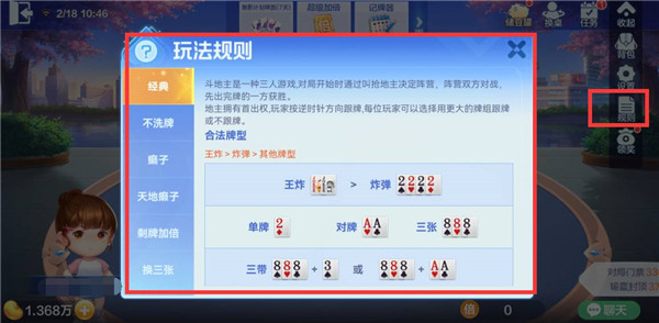 腾讯欢乐斗地主官方版