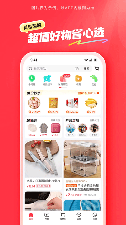 抖音商城官方正版app