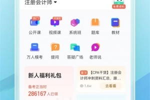 注册会计师随身学题库