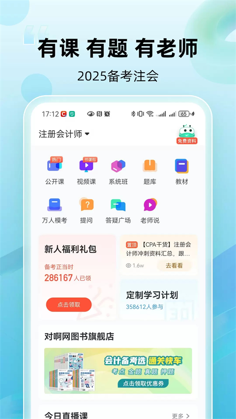 注册会计师随身学题库