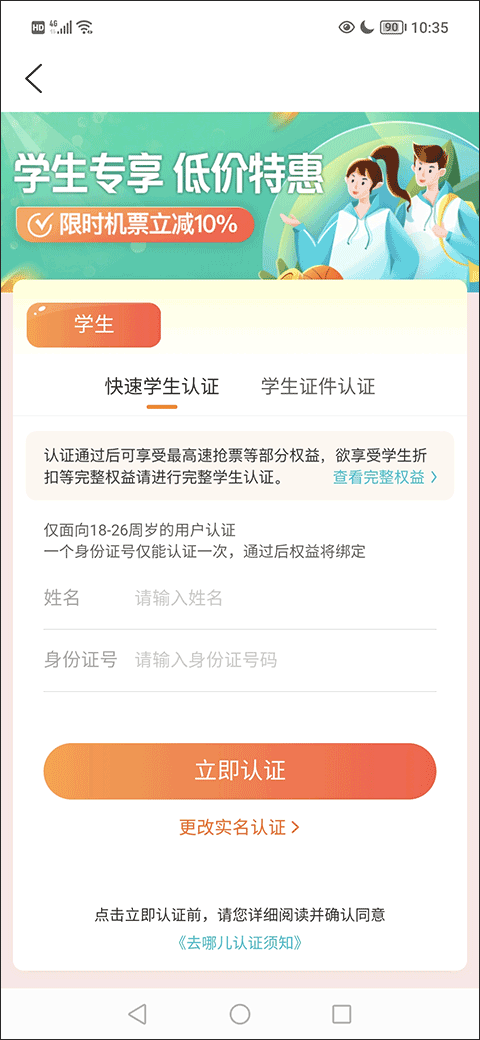 去哪儿旅行app