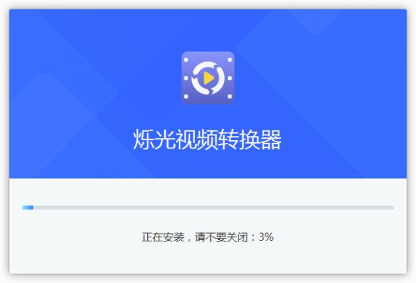 烁光视频转换器