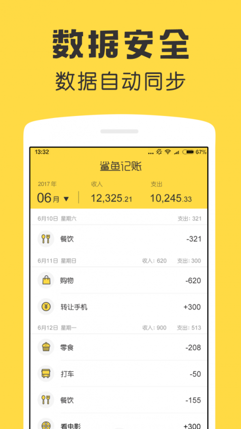 鲨鱼记账2023
