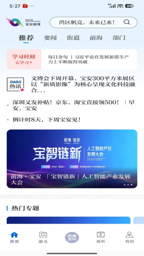 宝安融媒安卓版