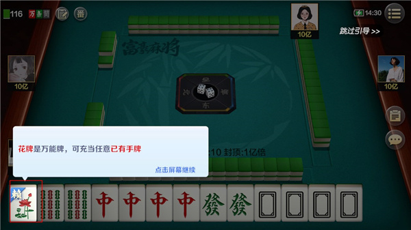富豪麻将最新版
