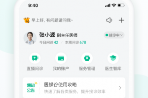 医蝶谷app
