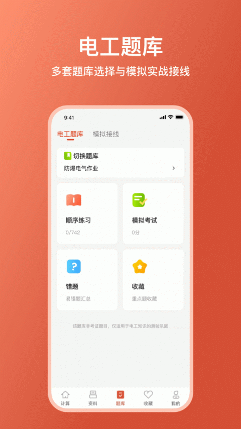 电工大师