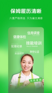 无忧保姆app官方版