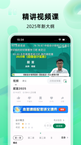 初级会计职称随身学app