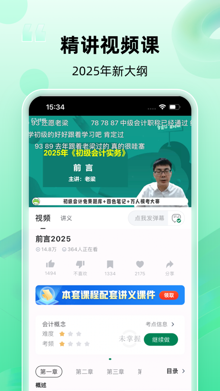 初级会计职称随身学app